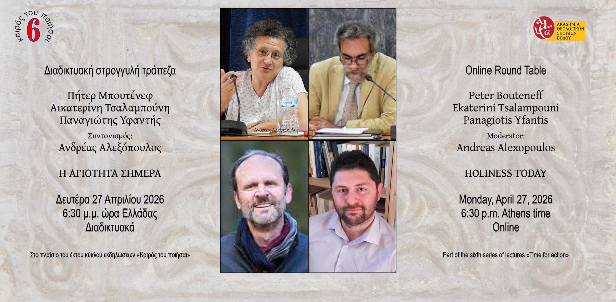 Online Round Table “Holiness Today”